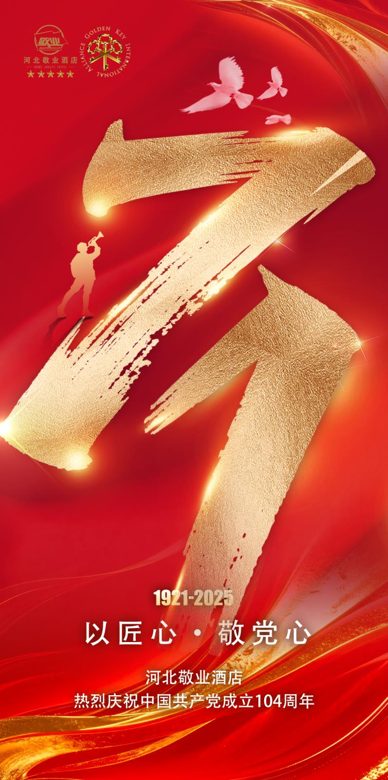 建党节宣传海报6b 拷贝.jpg