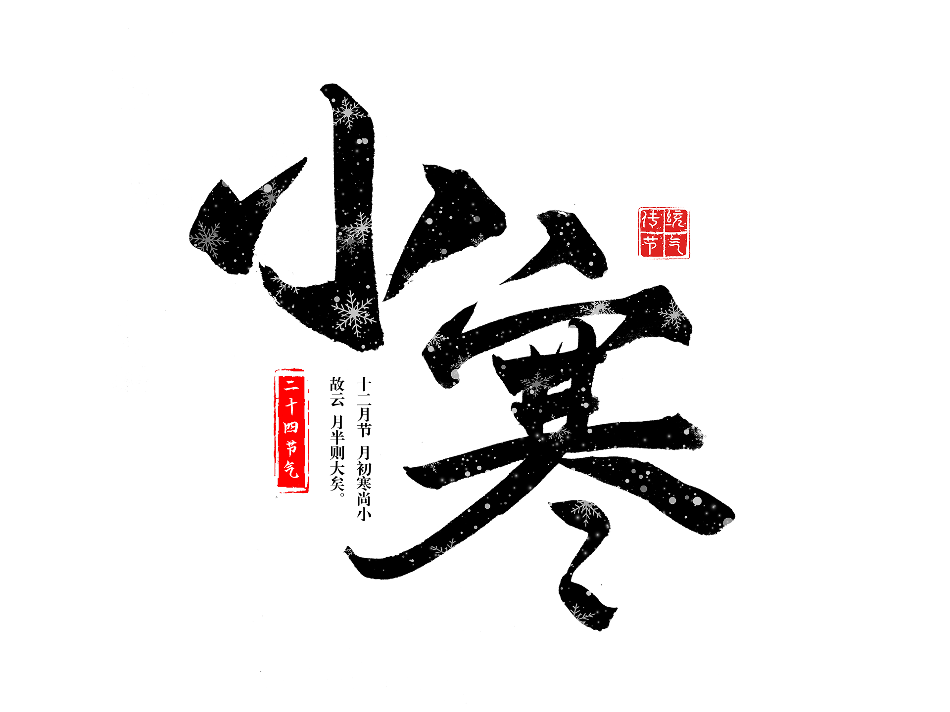 小寒已至春将近 烟火人间暖意