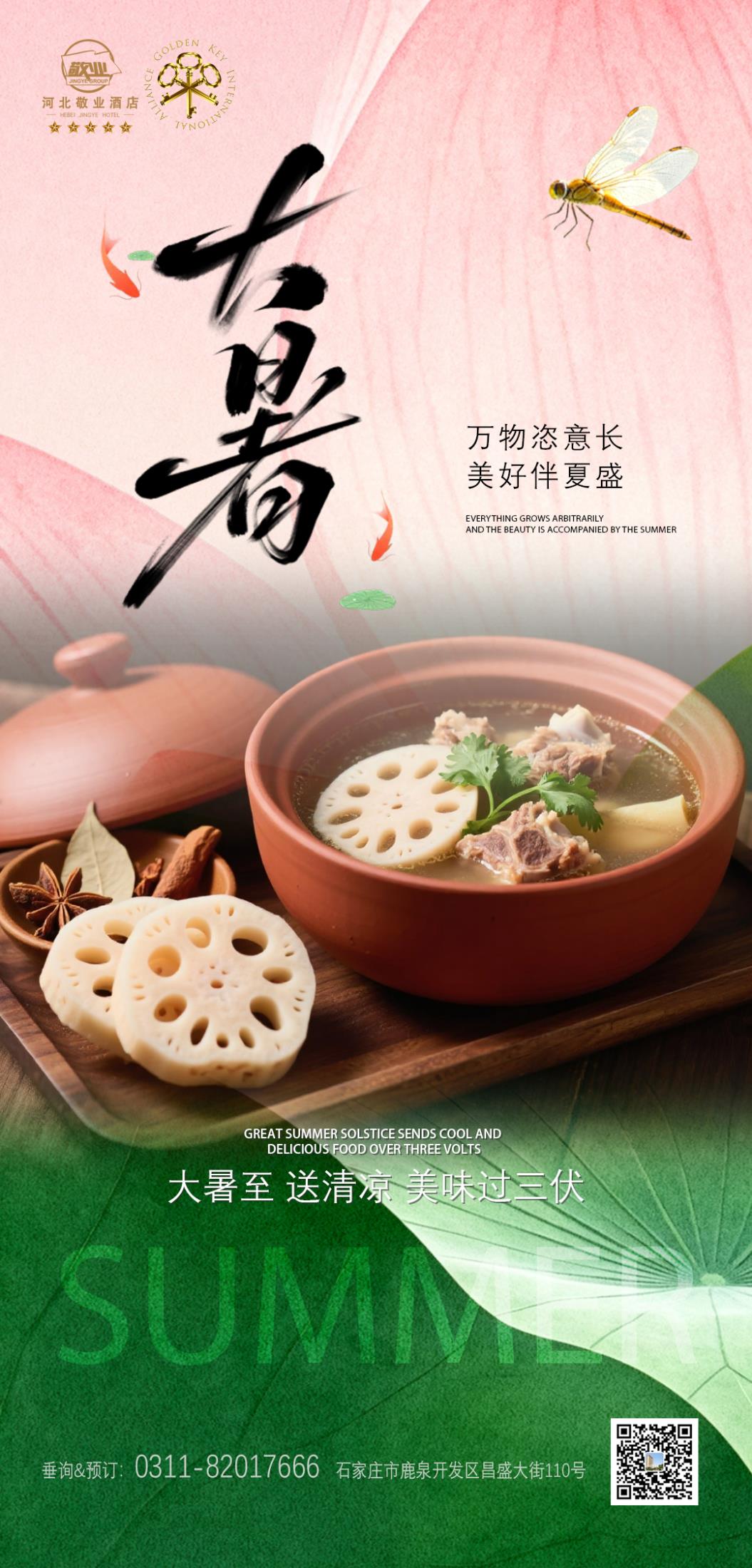 大暑.jpg