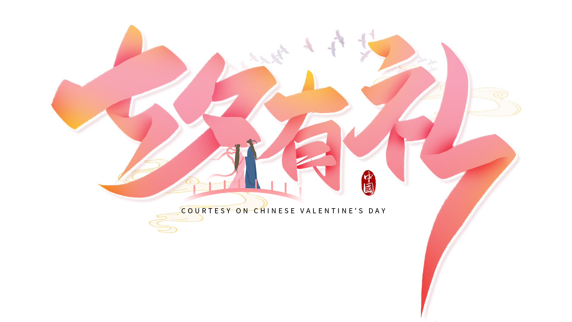 七夕约会好去处 敬真泉私汤